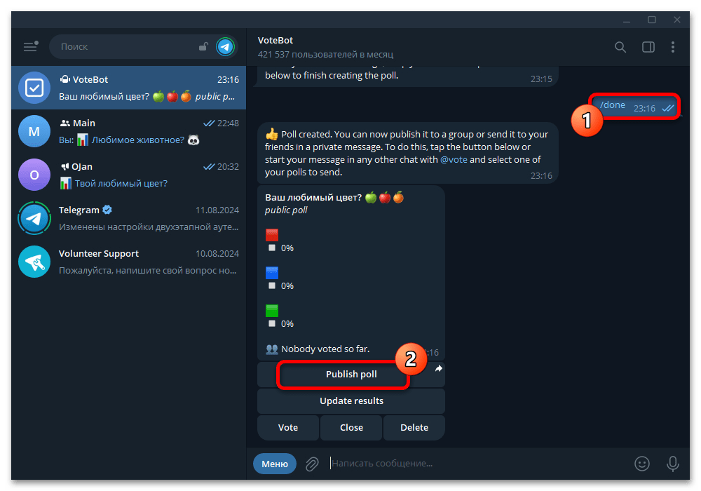 Как сделать опрос в Телеграмме_019