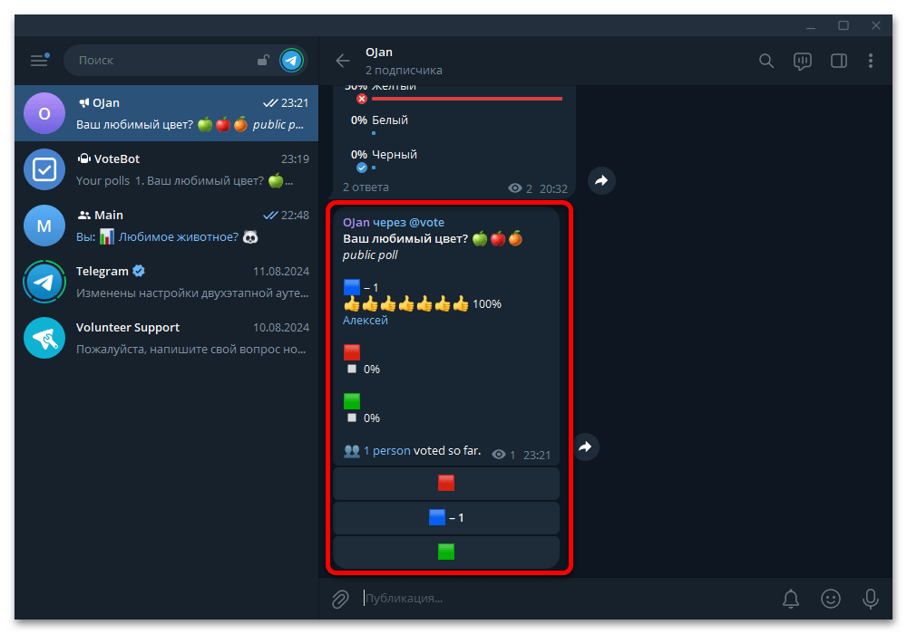 Как сделать опрос в Телеграмме_020