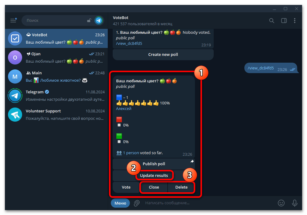Как сделать опрос в Телеграмме_021