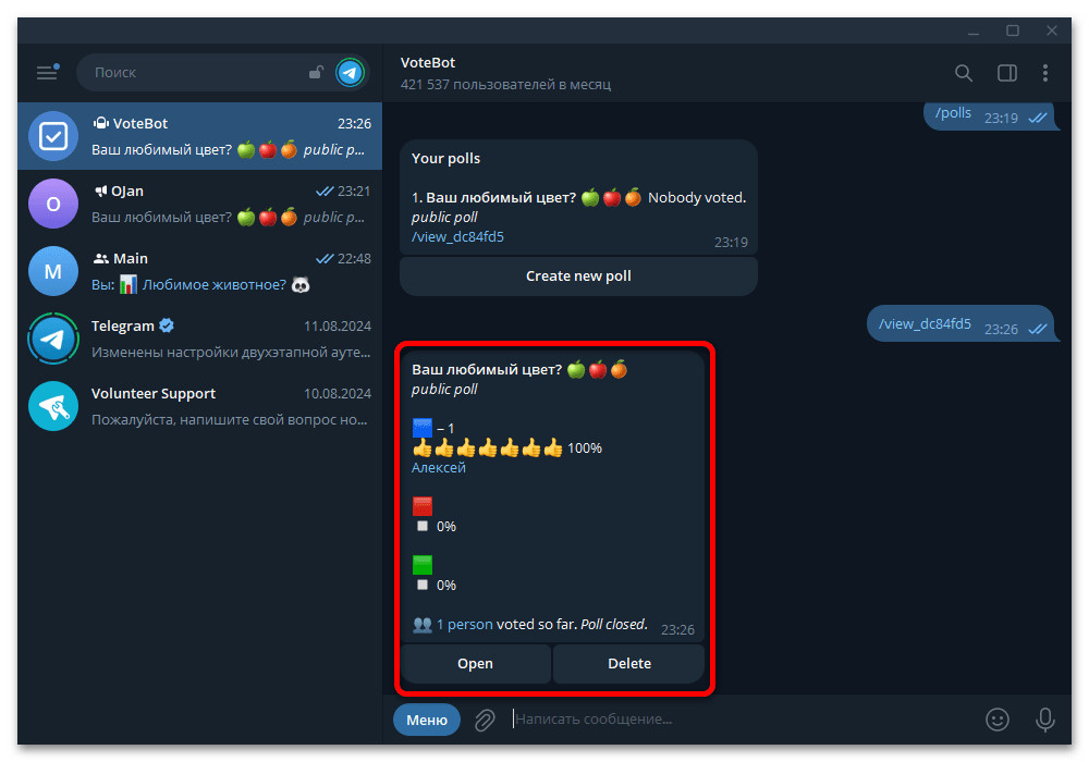 Как сделать опрос в Телеграмме_022