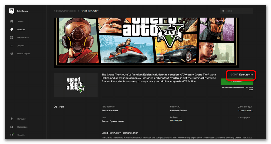 Как скачать ГТА 5 в Эпик Геймс-01