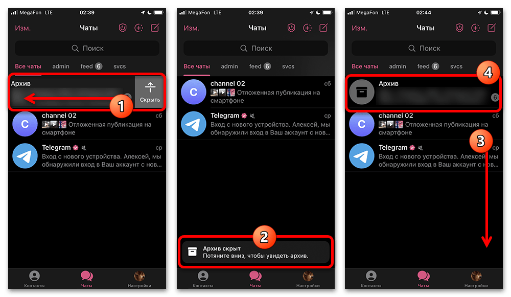 Как скрыть архив в Телеграм_002
