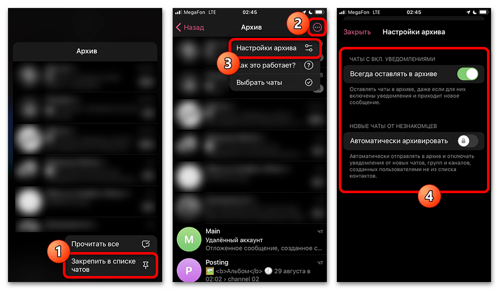Как скрыть архив в Телеграм_003