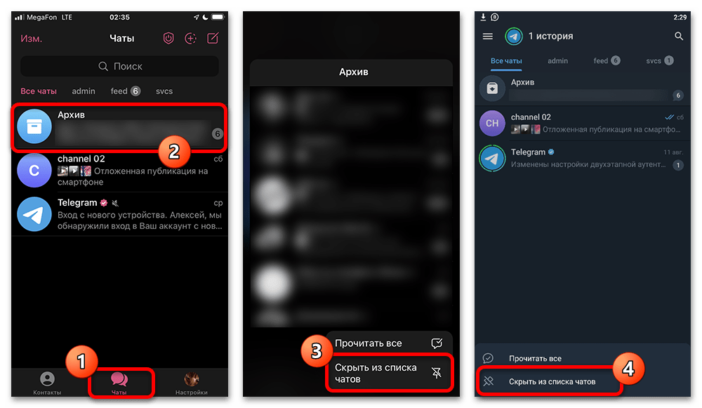 Как скрыть архив в Телеграм_01