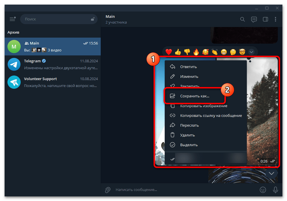 Как сохранить фото из Телеграмма на компьютер_004