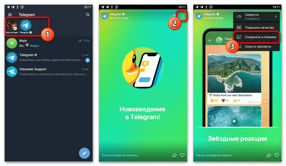 Как сохранить фото из Телеграмма в галерею_011