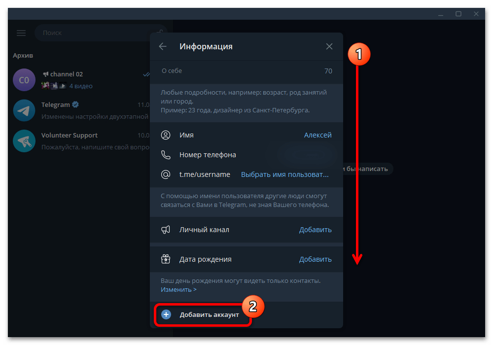Как создать второй аккаунт в Телеграмме_011