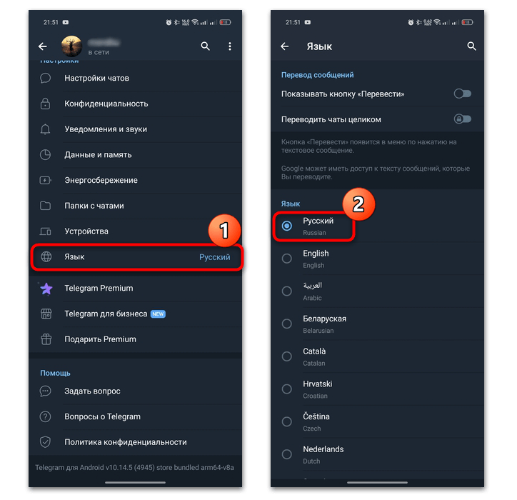 как создать язык в телеграмме на андроид-19