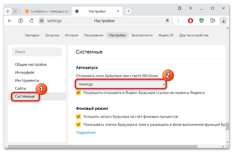 как убрать яндекс браузер из автозапуска-02