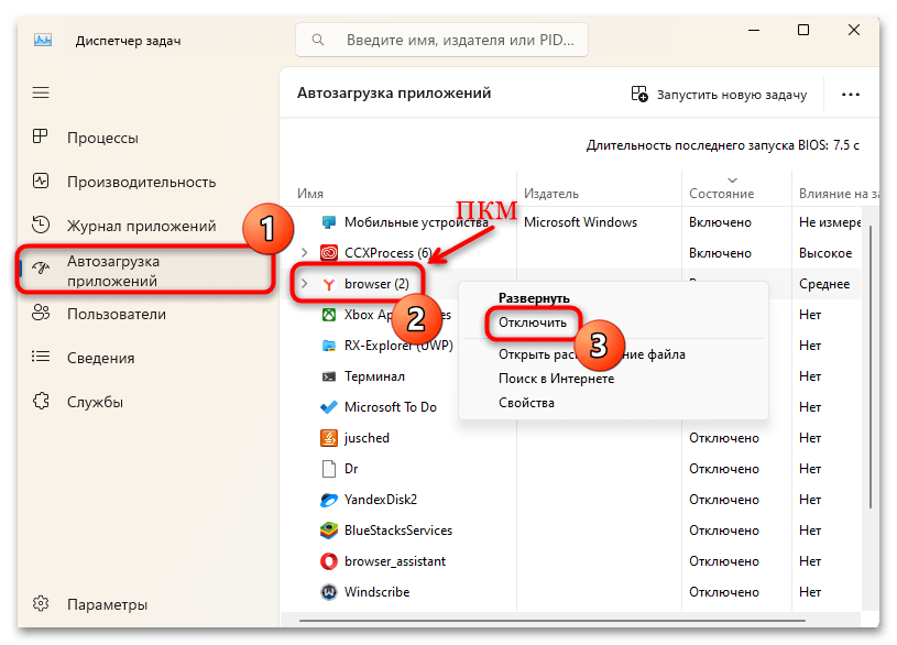 как убрать яндекс браузер из автозапуска-07