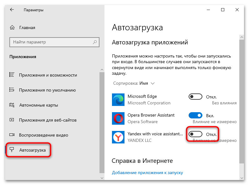 как убрать яндекс браузер из автозапуска-12