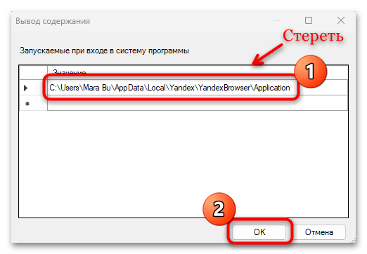 как убрать яндекс браузер из автозапуска-26