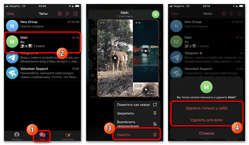 Как удалить группу в Телеграмме_001