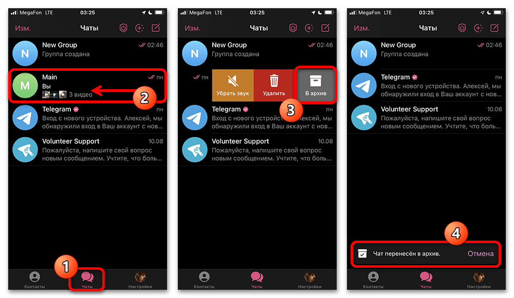 Как удалить группу в Телеграмме_004