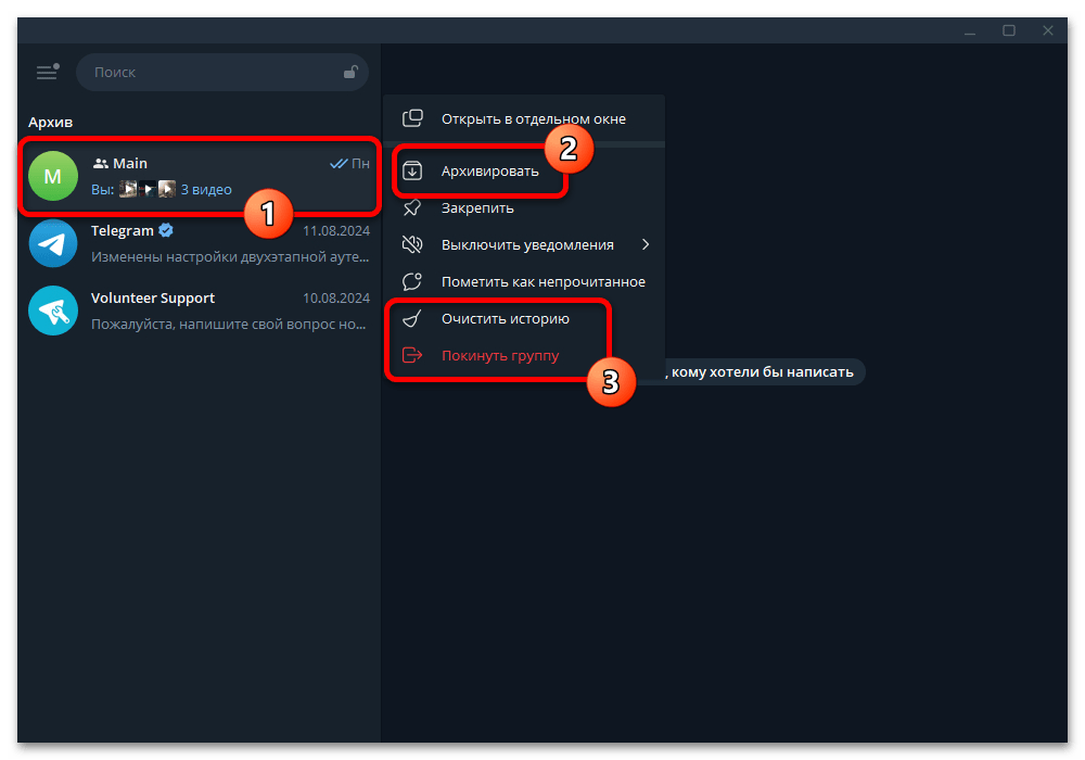 Как удалить группу в Телеграмме_005