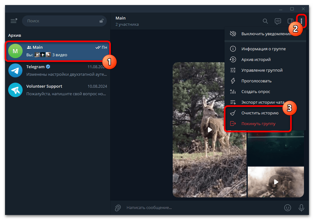 Как удалить группу в Телеграмме_006