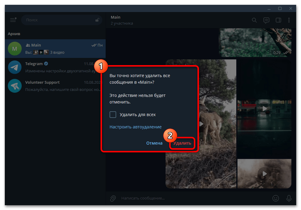 Как удалить группу в Телеграмме_007