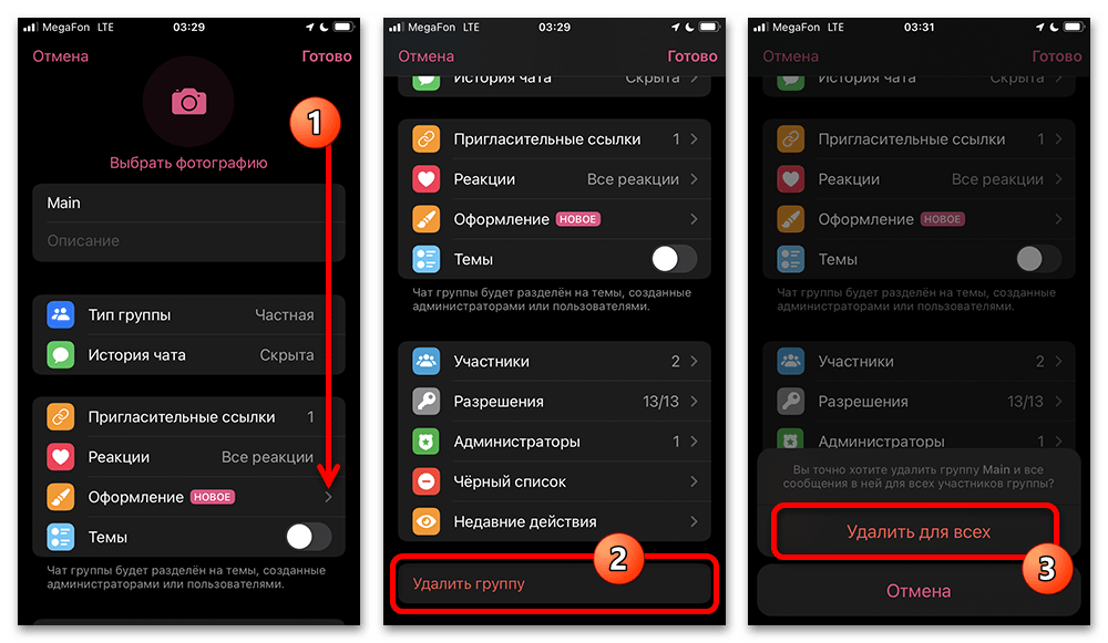 Как удалить группу в Телеграмме_009