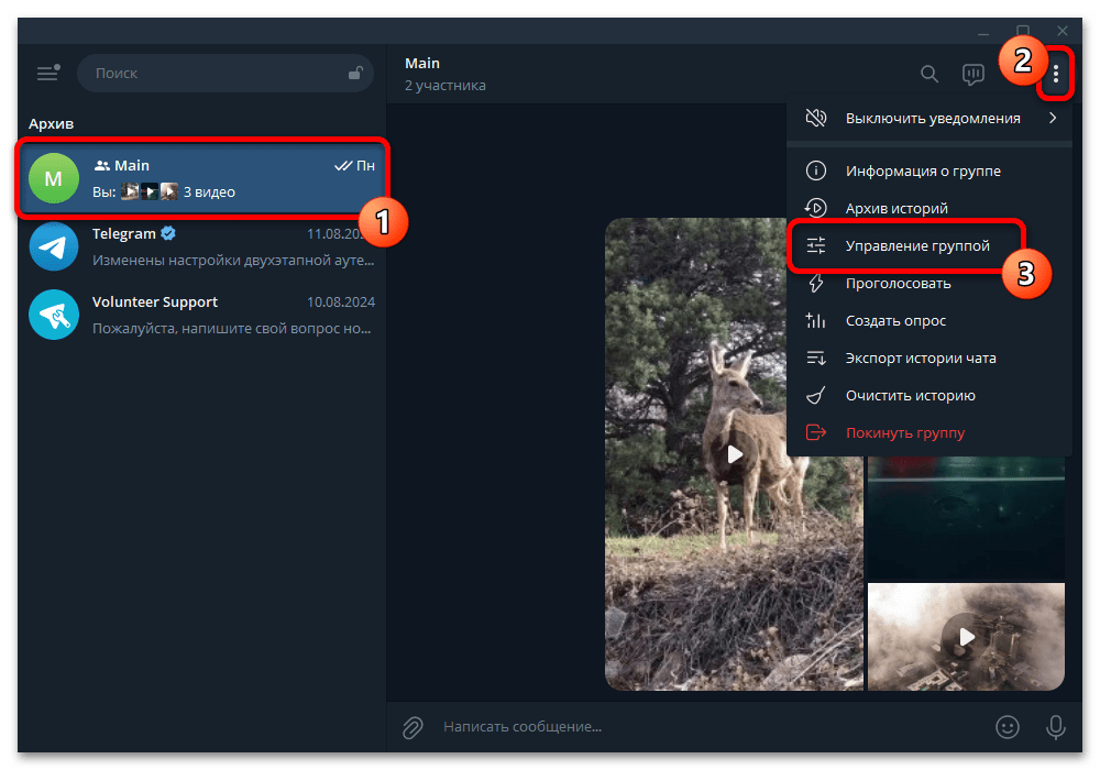 Как удалить группу в Телеграмме_011