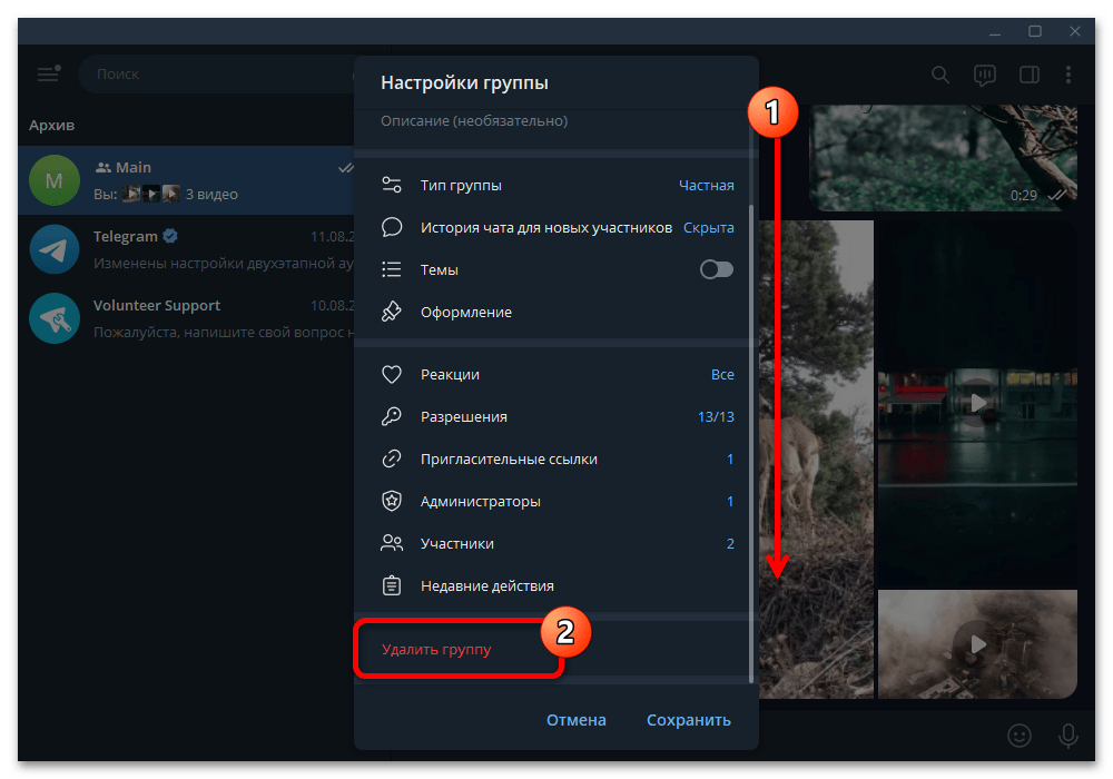 Как удалить группу в Телеграмме_012
