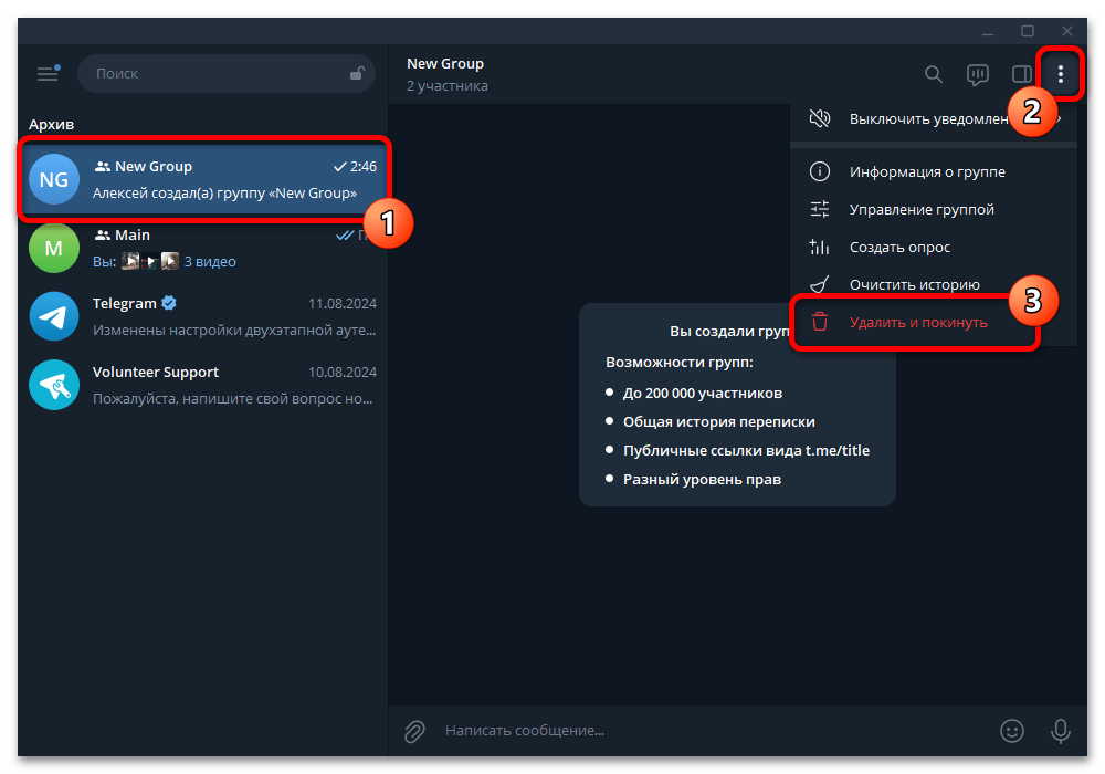 Как удалить группу в Телеграмме_013