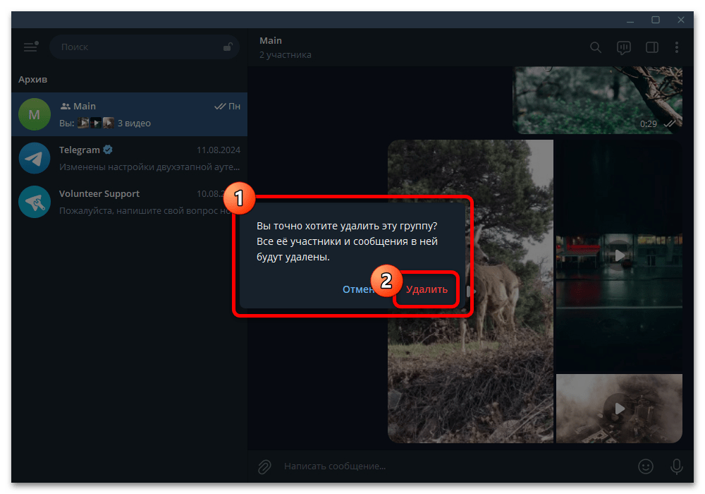 Как удалить группу в Телеграмме_014