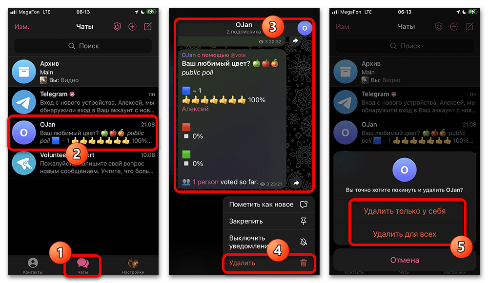 Как удалить канал в Телеграмме_002