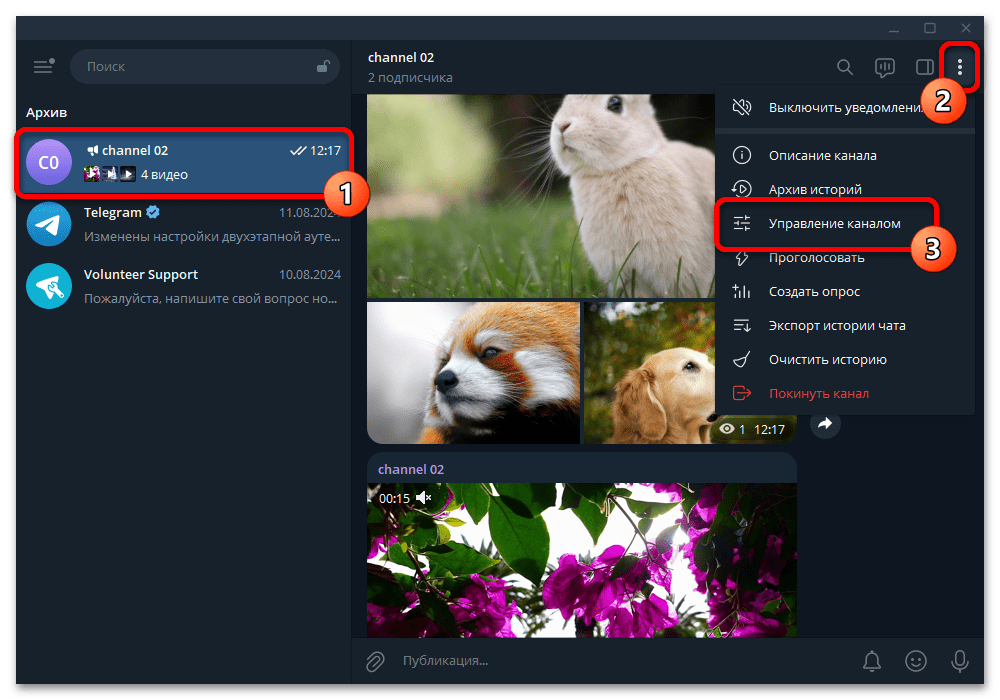 Как удалить канал в Телеграмме_008