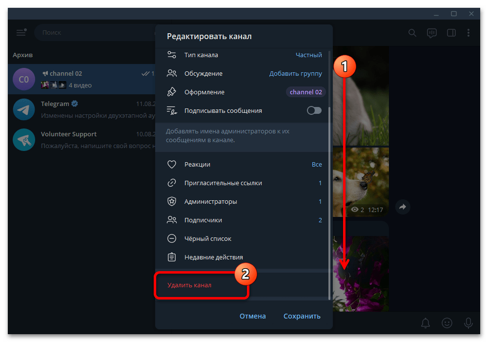 Как удалить канал в Телеграмме_009