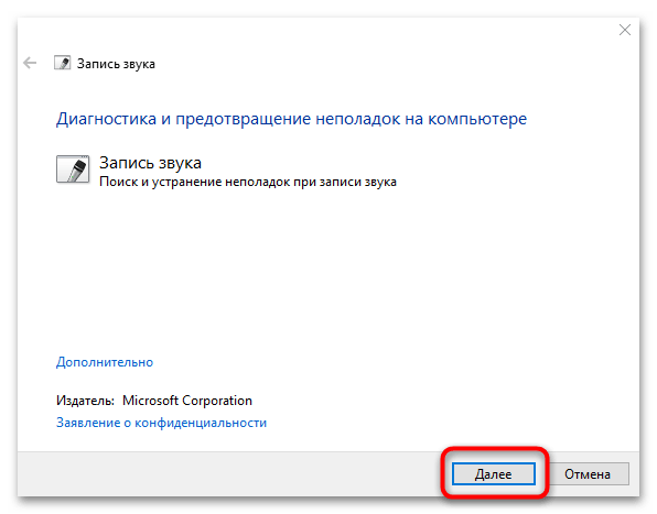 как установить микрофон на компьютер с windows 10-28