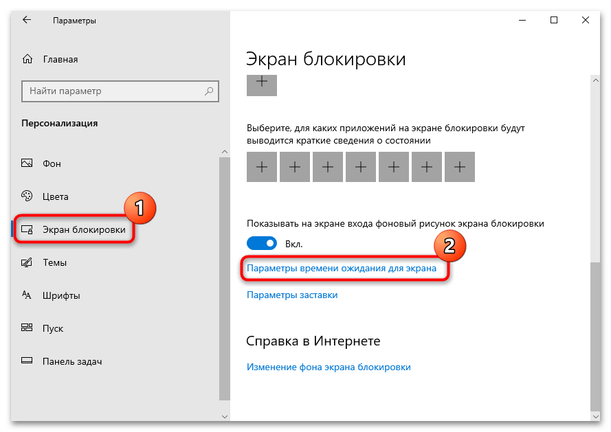 Как увеличить время блокировки экрана в Windows 10-05