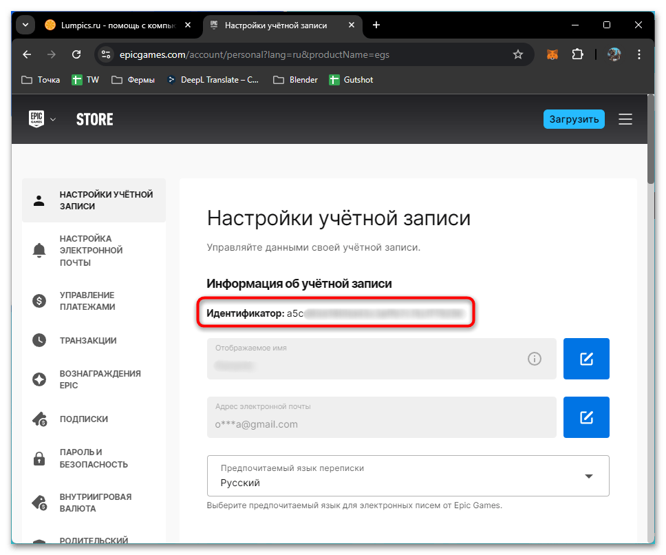Как узнать Epic Games ID-03