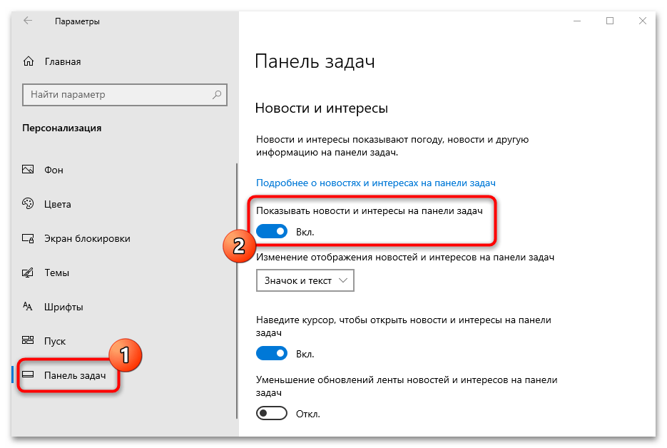 как включить новости и интересы в windows 10-02