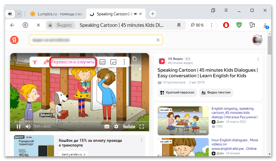 как включить перевод видео в яндекс браузере-01