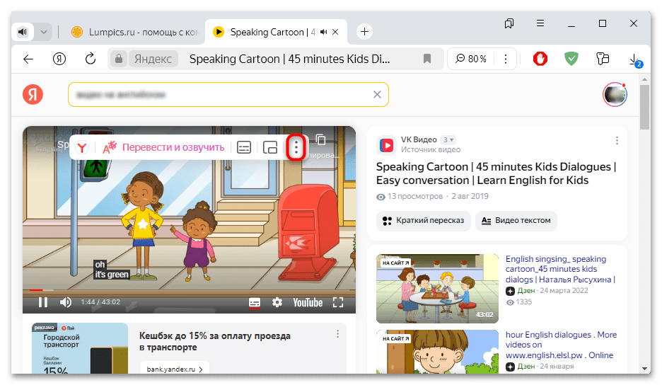 как включить перевод видео в яндекс браузере-02