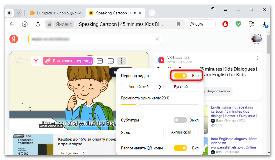 как включить перевод видео в яндекс браузере-03