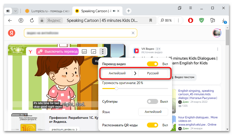 как включить перевод видео в яндекс браузере-04