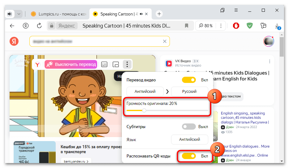 как включить перевод видео в яндекс браузере-05