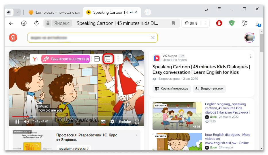 как включить перевод видео в яндекс браузере-06