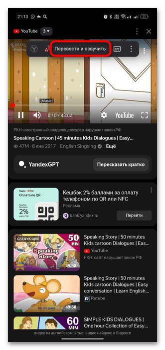 как включить перевод видео в яндекс браузере-08