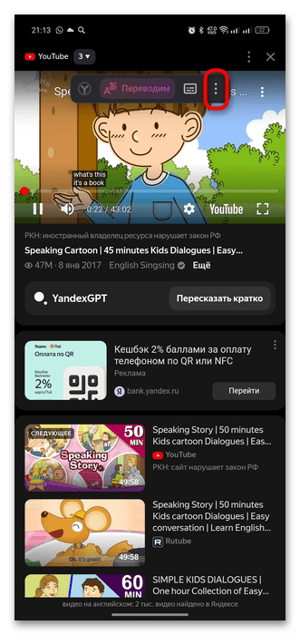 как включить перевод видео в яндекс браузере-09