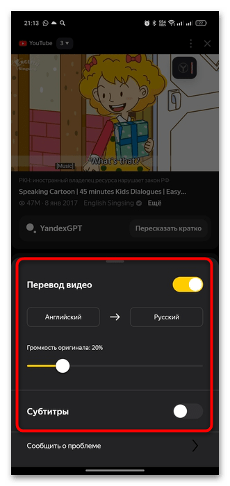 как включить перевод видео в яндекс браузере-10