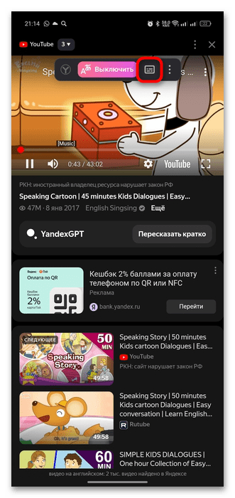 как включить перевод видео в яндекс браузере-11