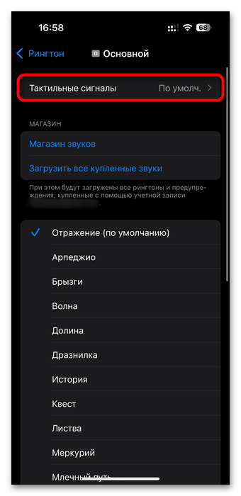 Как включить вибрацию на айфоне-010