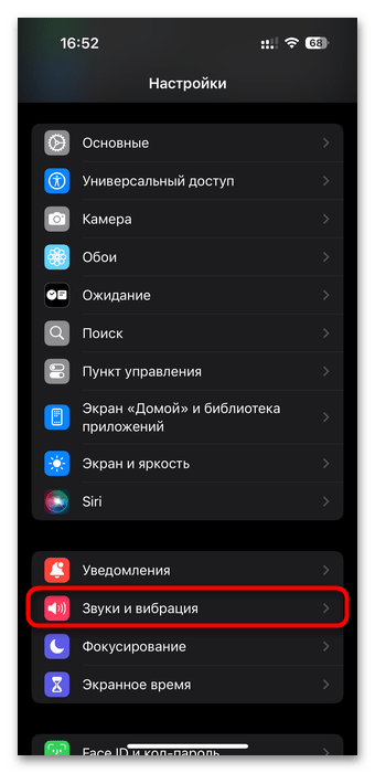 Как включить вибрацию на айфоне-02