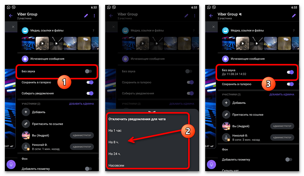 Как закрыть группу на ночь в Вайбере_002