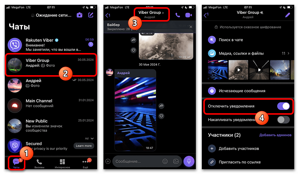 Как закрыть группу на ночь в Вайбере_003