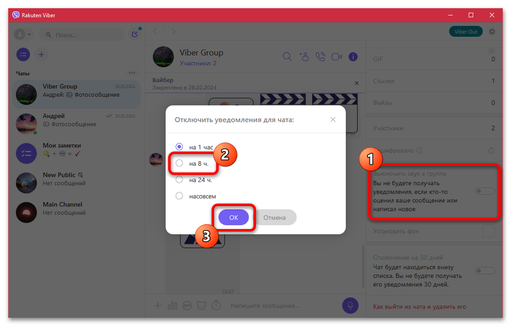 Как закрыть группу на ночь в Вайбере_011