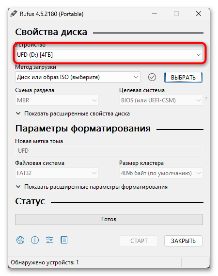 Как записать образ на флешку-08