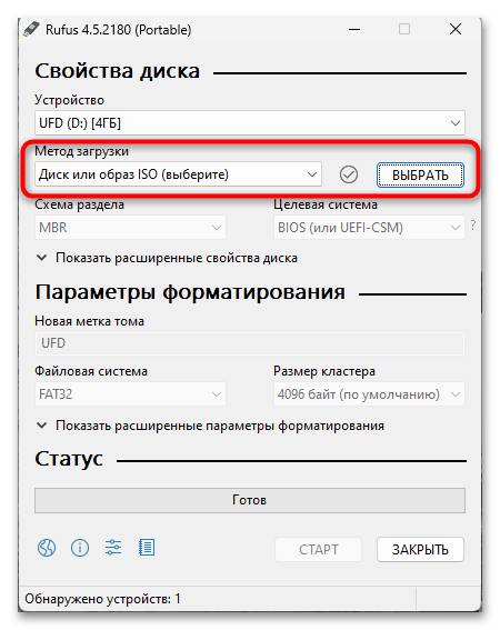 Как записать образ на флешку-09